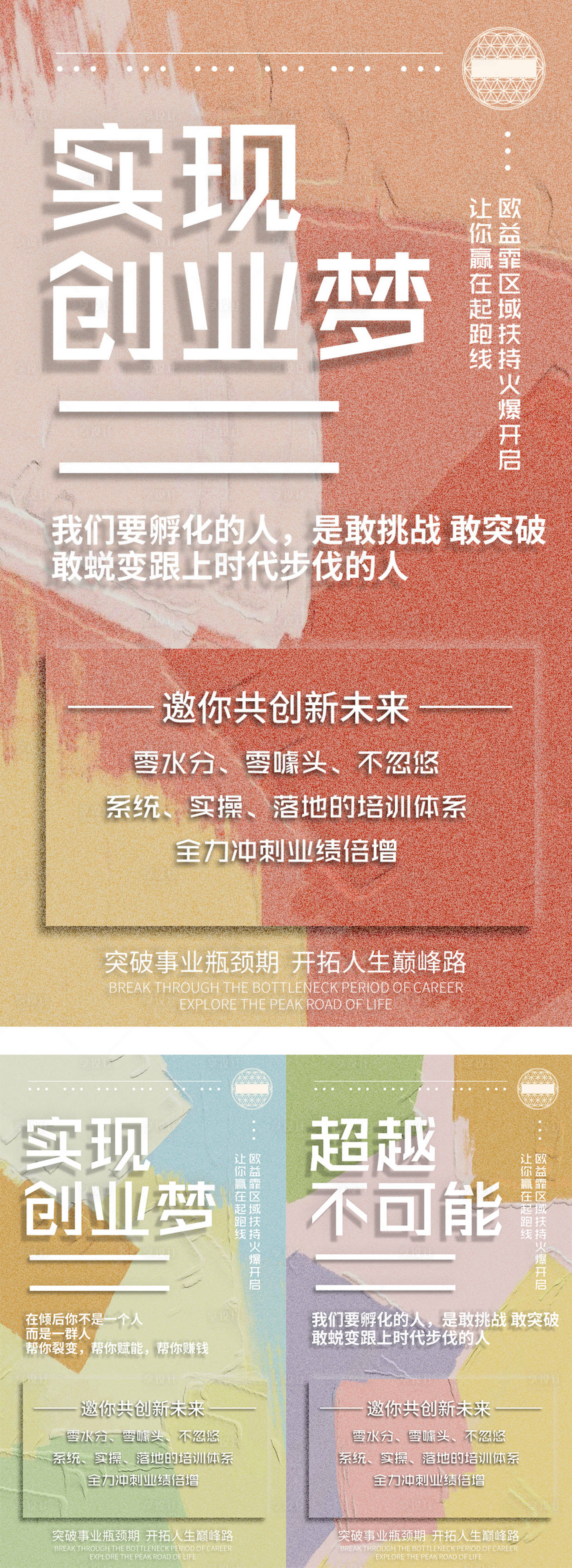 源文件下載【享設計】搜索編號：77000004038594519【微商招商海報招募海報勵志美容】