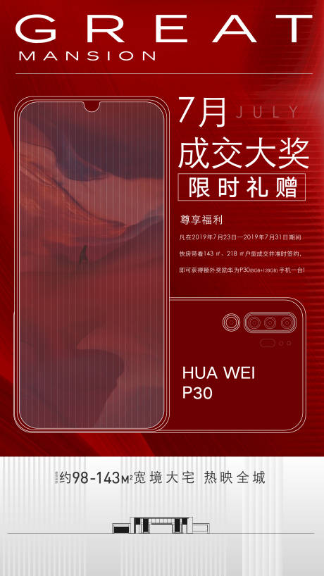 源文件下载【房地产热销开盘暖场海报(含PSD)】编号：20660003871675568