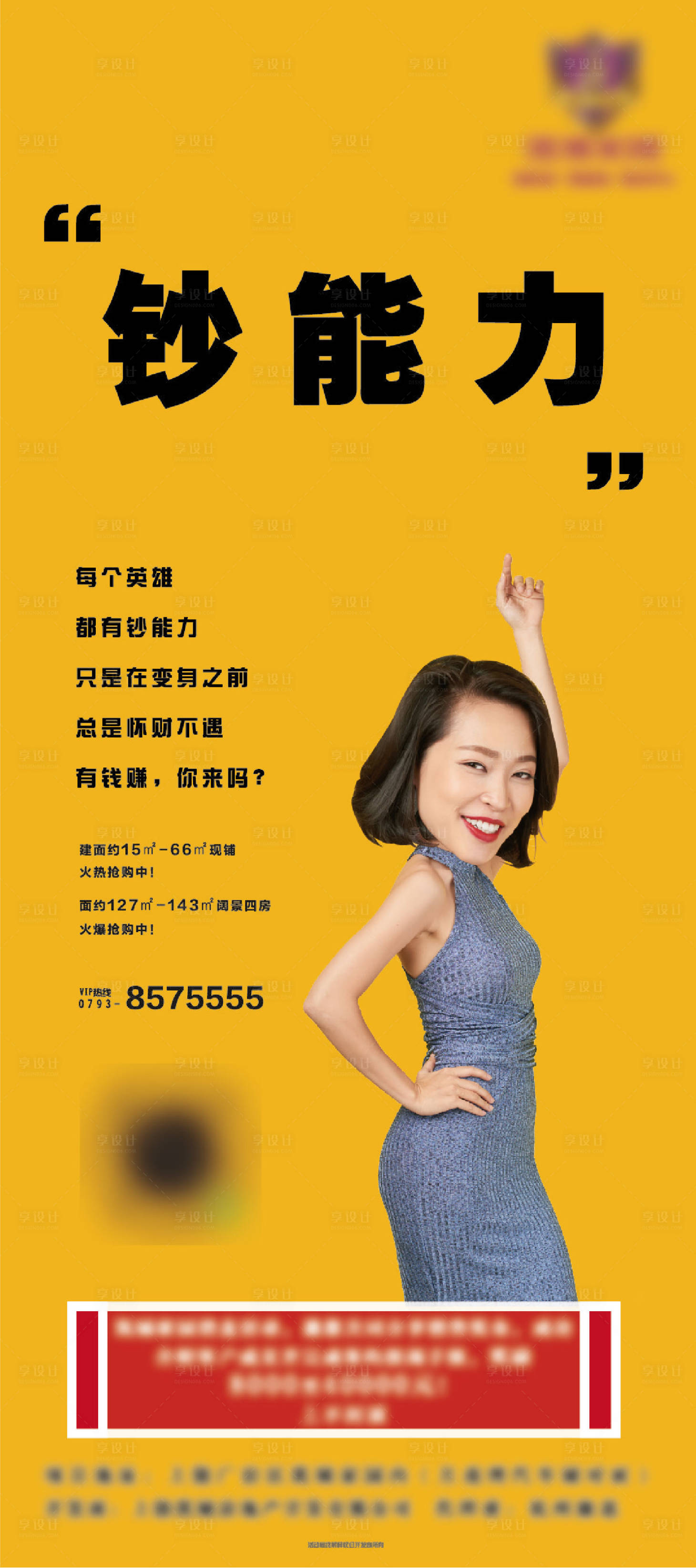 源文件下载【享设计】搜索编号：10240004033895218【地产全民经纪人海报】