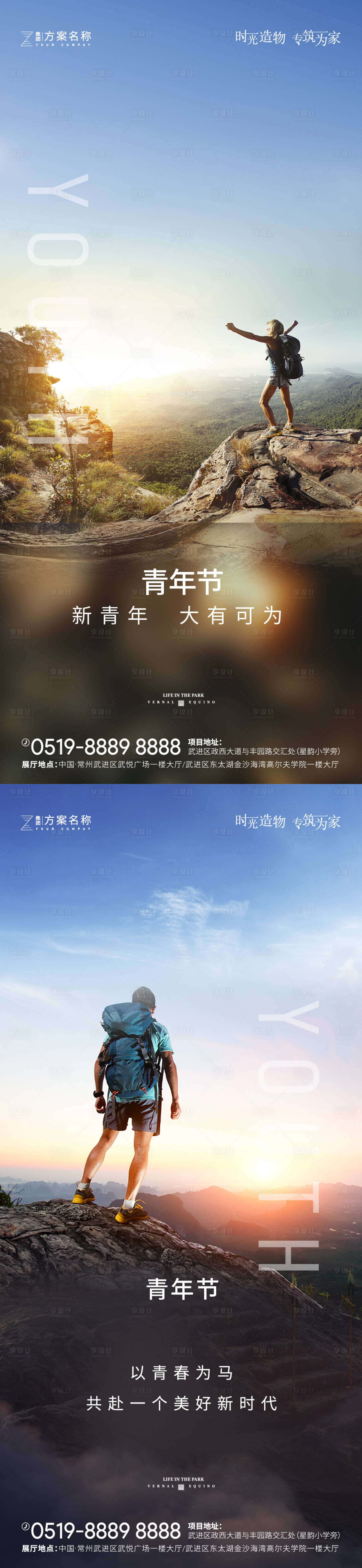 源文件下载【地产青年节微信海报】编号：12120004067651398