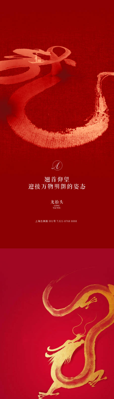 源文件下载【享设计】搜索编号：36510003684098624【龙抬头二月二海报】