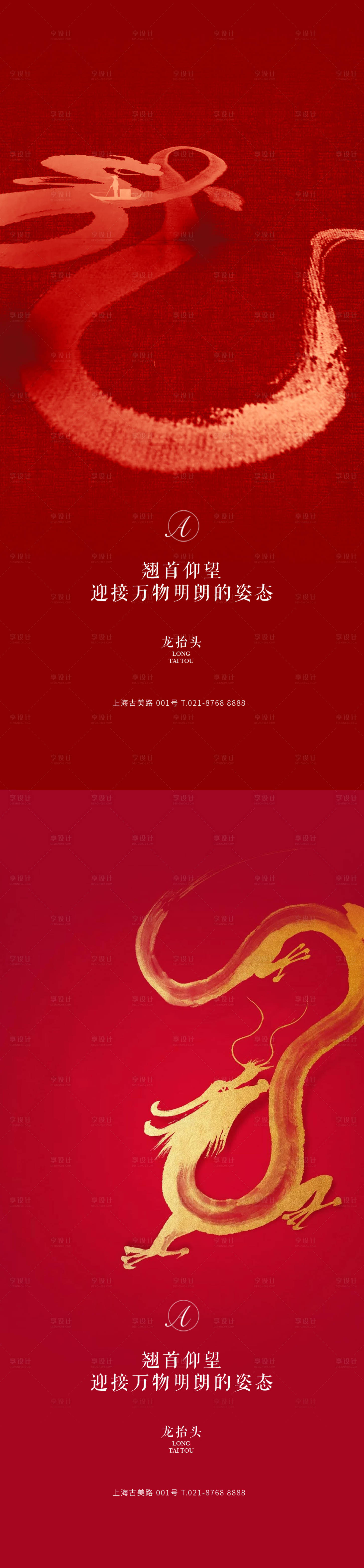 源文件下载【享设计】搜索编号：36510003684098624【龙抬头二月二海报】