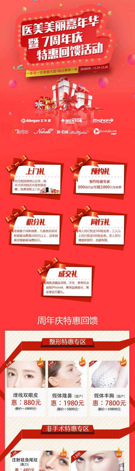 源文件下載【醫美周年慶專題頁】編號：25460003968937729