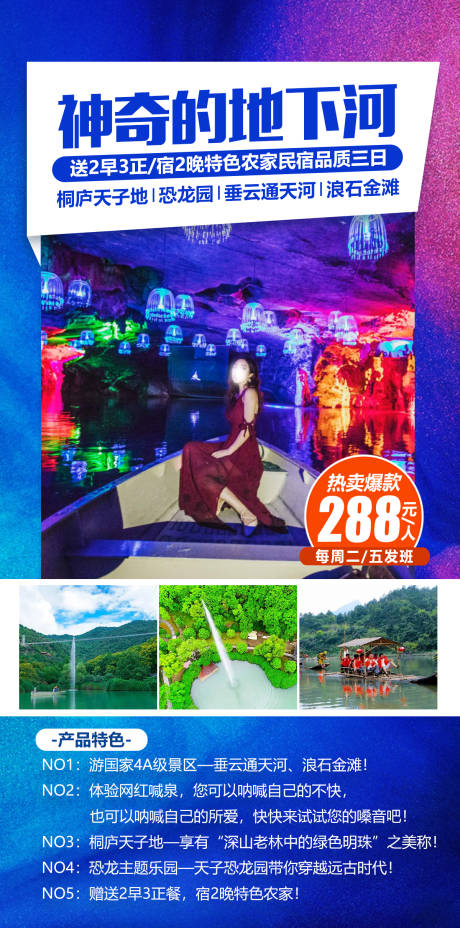 源文件下载【桐庐旅游海报】编号：20210329164919209