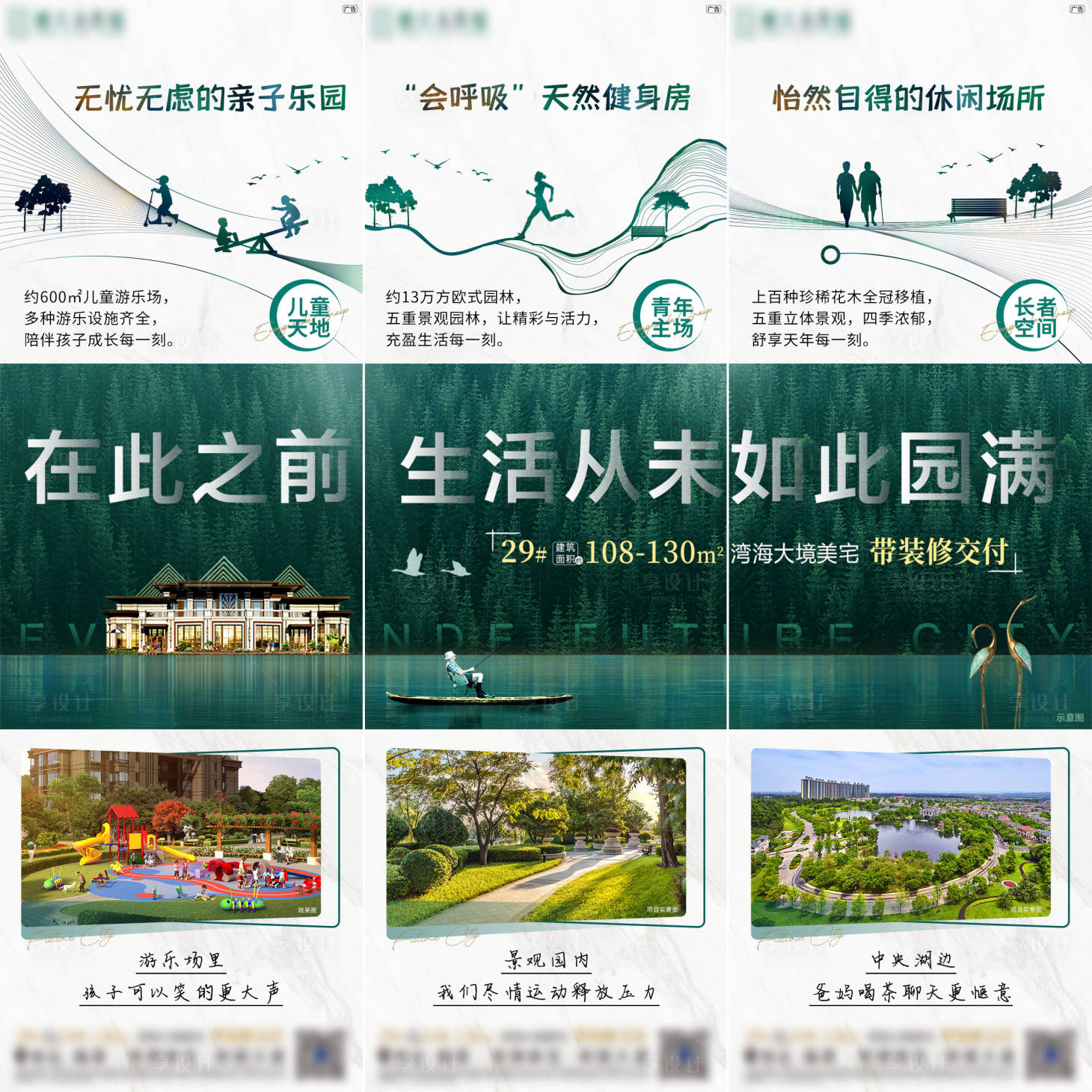 源文件下載【享設(shè)計(jì)】搜索編號(hào)：58630004083847670【價(jià)值點(diǎn)園林三宮格】