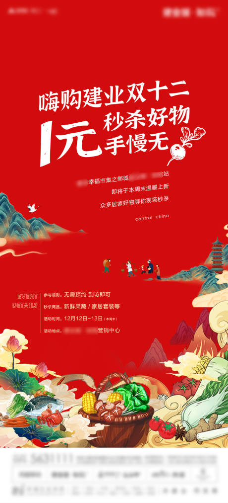 源文件下载【地产暖场活动一元集市海报】编号：27490003823553844