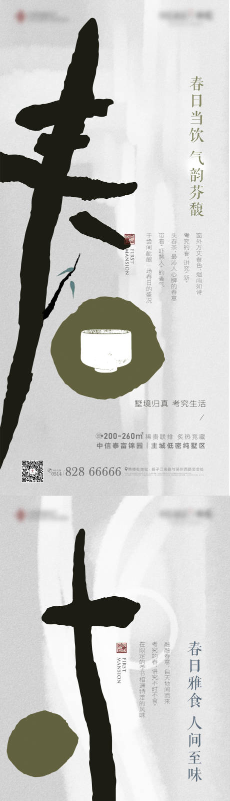 源文件下載【享設(shè)計(jì)】搜索編號(hào)：26650003834976102【地產(chǎn)新中式一字禪微信系列海報(bào)】