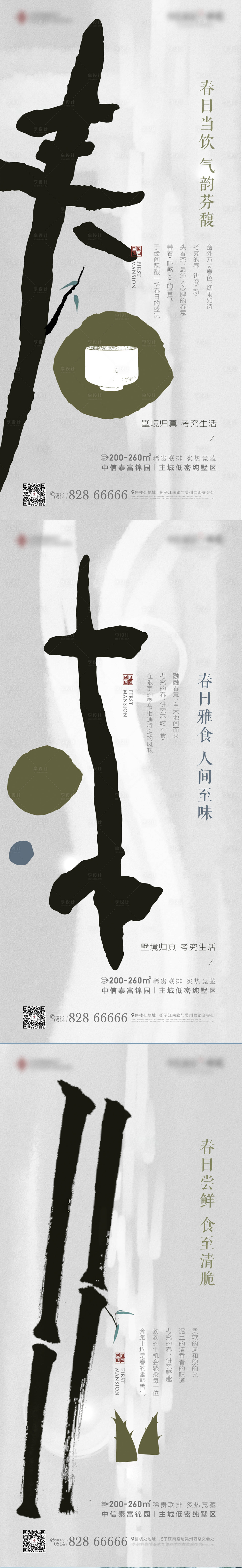 源文件下載【享設計】搜索編號：26650003834976102【地產新中式一字禪微信系列海報】