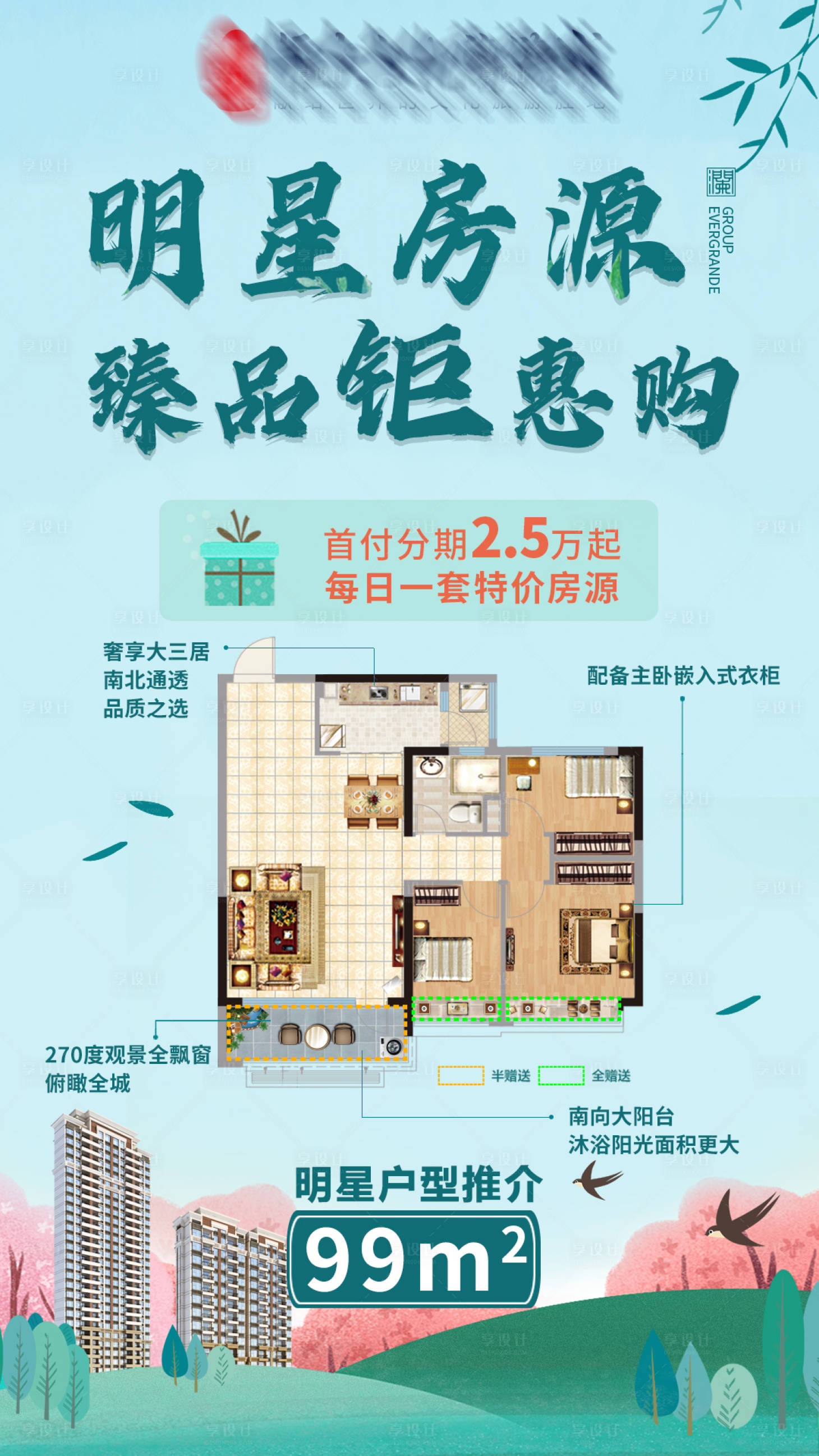 源文件下载【享设计】搜索编号：64820003798302445【特价房源】