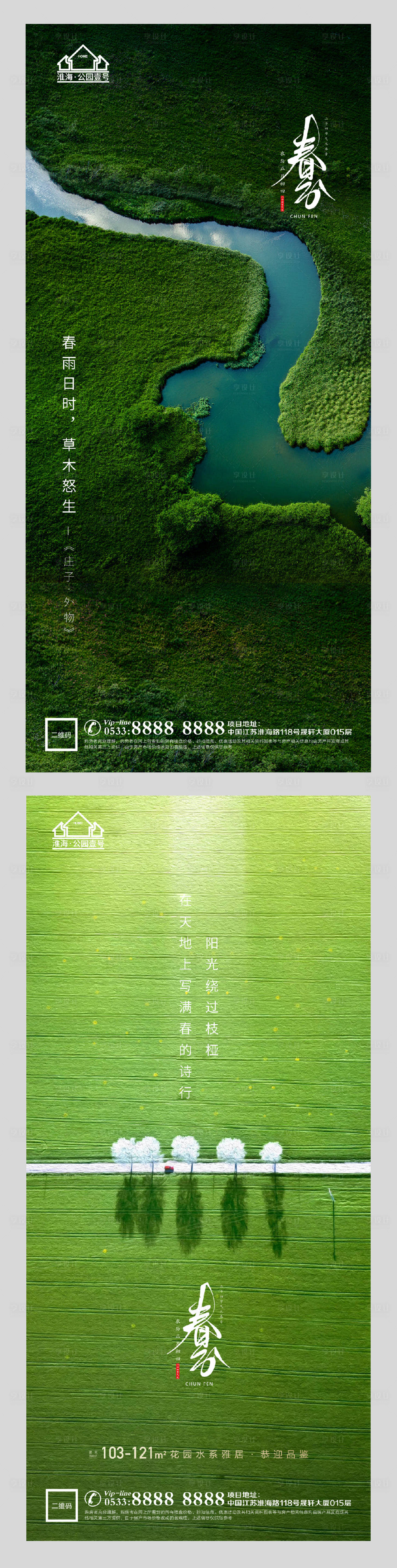 源文件下載【享設計】搜索編號：11880003907641350【地產春分節氣海報系列】
