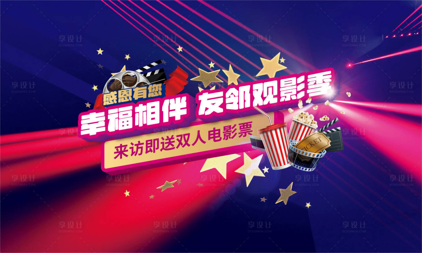 源文件下載【享設計】搜索編號：35890003799393372【觀影活動背景板】