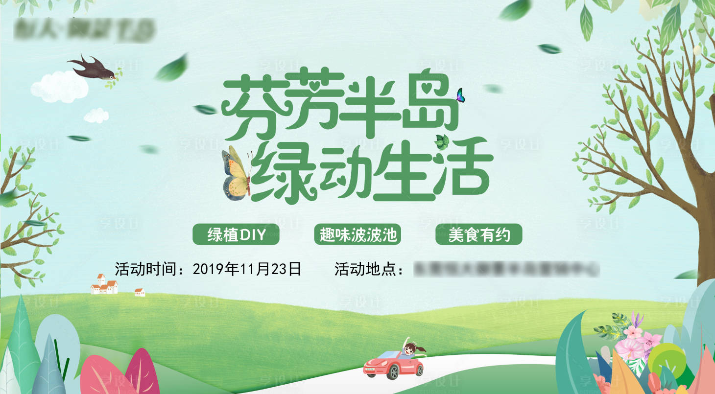 源文件下载【春天绿色暖场主画面活动展板】编号：96550003676146659
