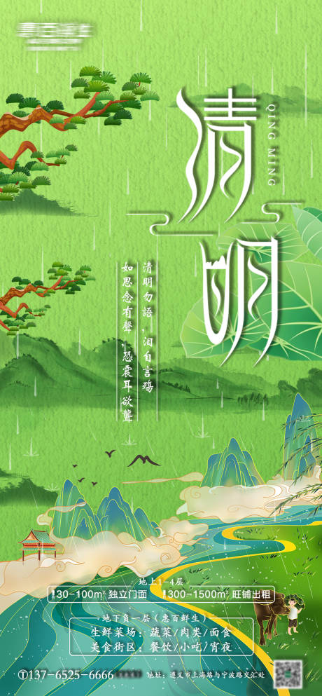 源文件下载【清明节地产】编号：50570004084344519