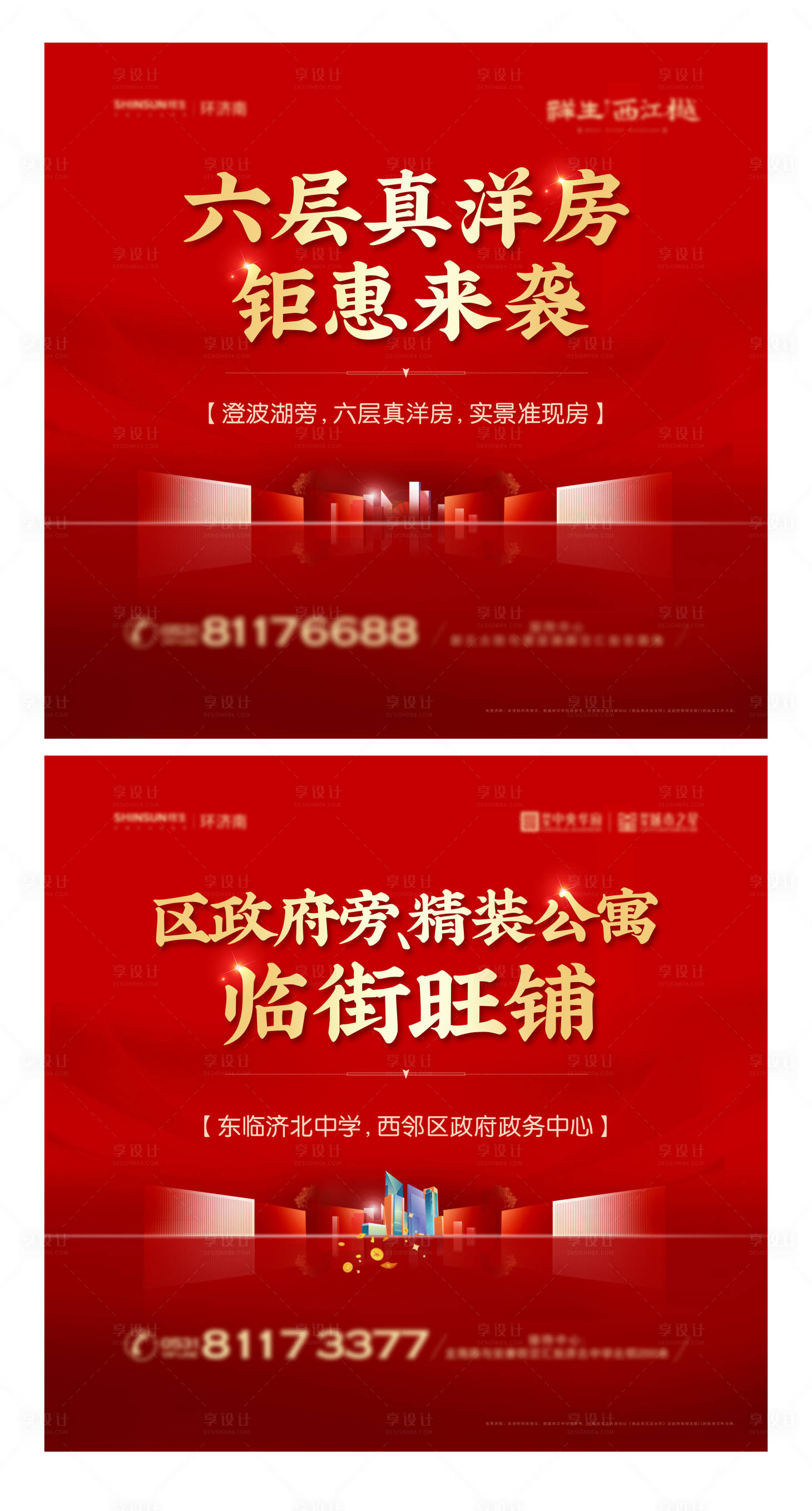 源文件下载【享设计】搜索编号：84950004025313102【海报（TIF用PS打开）】