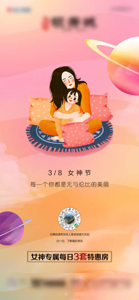 源文件下载【地产三八女神节插画海报】编号：84300003749324998