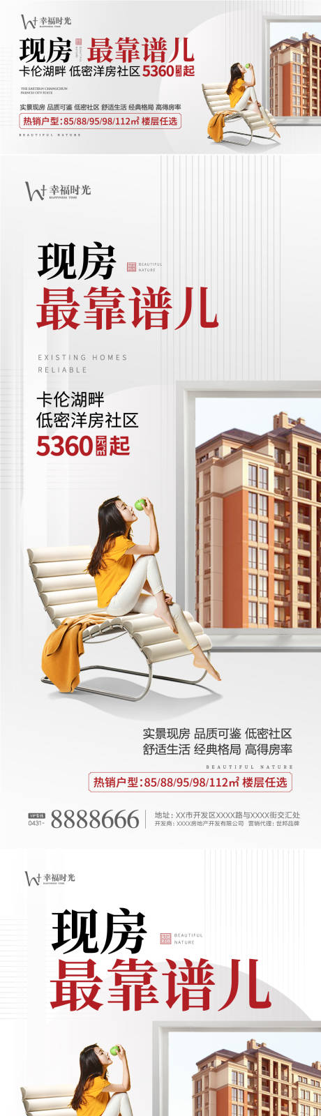 源文件下载【房地产现房海报】编号：87640003692008735