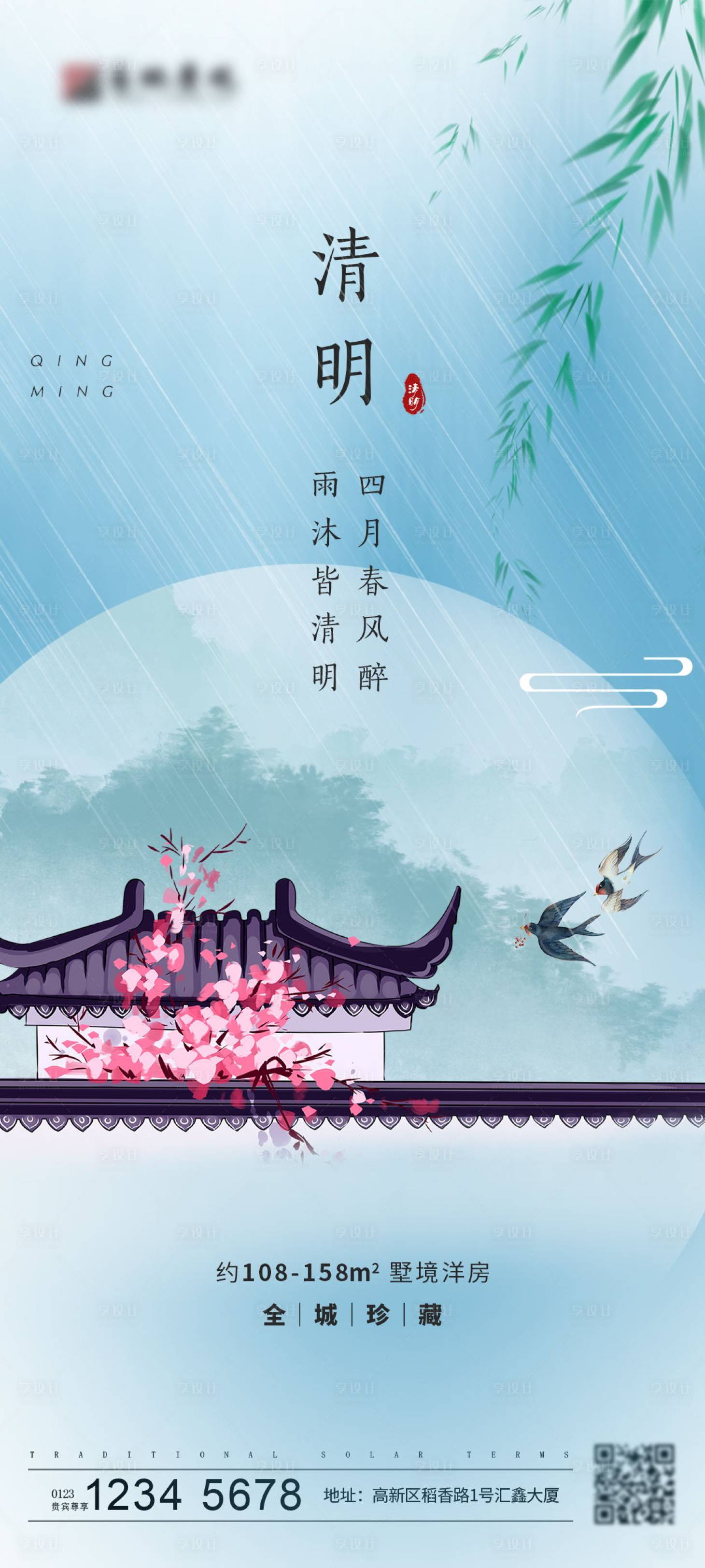 源文件下载【清明节海报】编号：99130003933722082