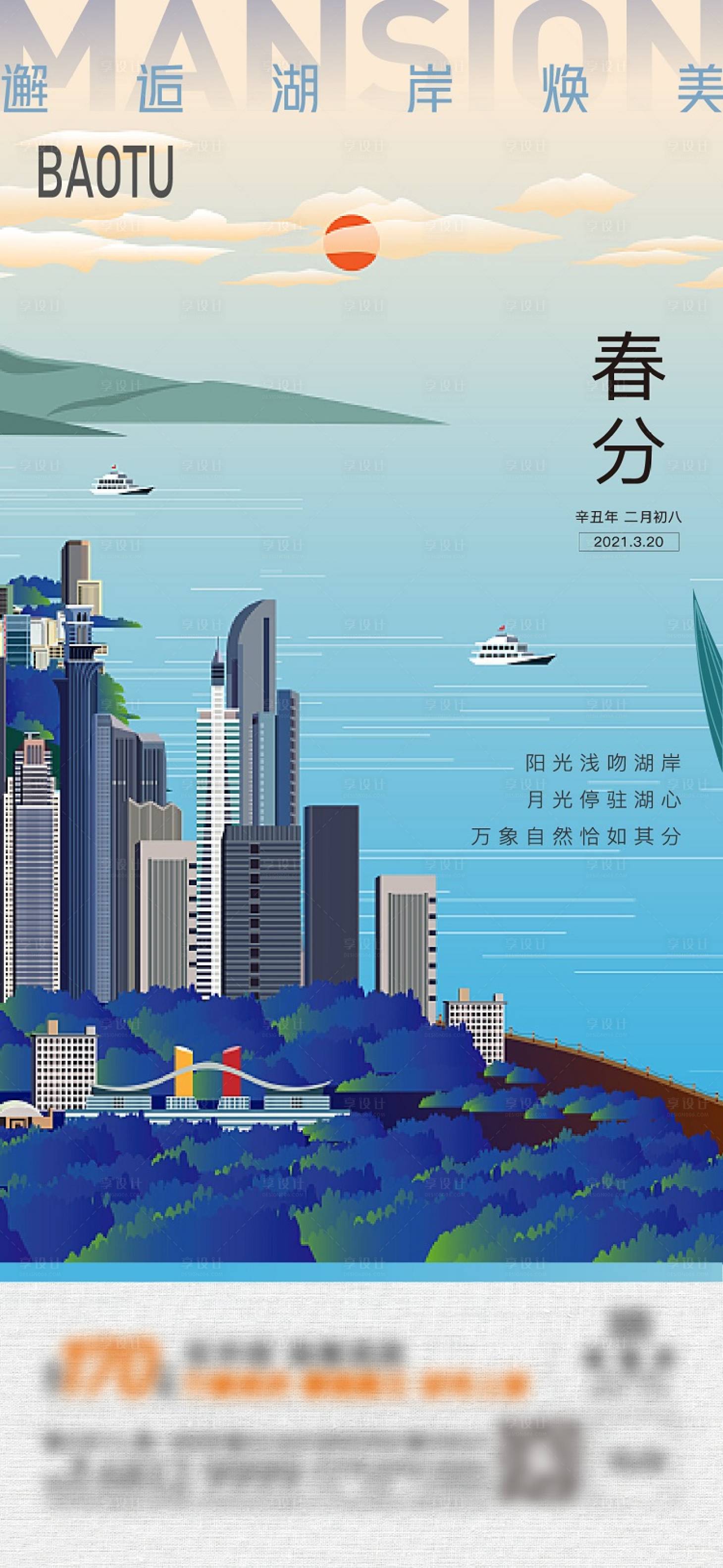 源文件下载【春分节气地产微信海报】编号：74700003910791210