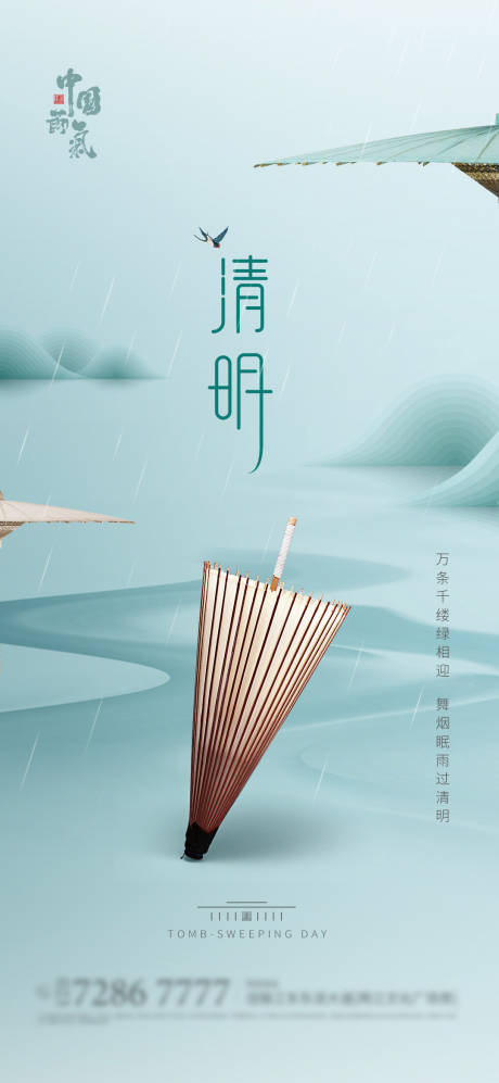 源文件下载【享设计】搜索编号：37510003791807370【清明节移动端海报】