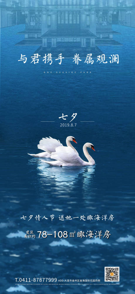 源文件下载【七夕节日移动端海报】编号：87220003936349205