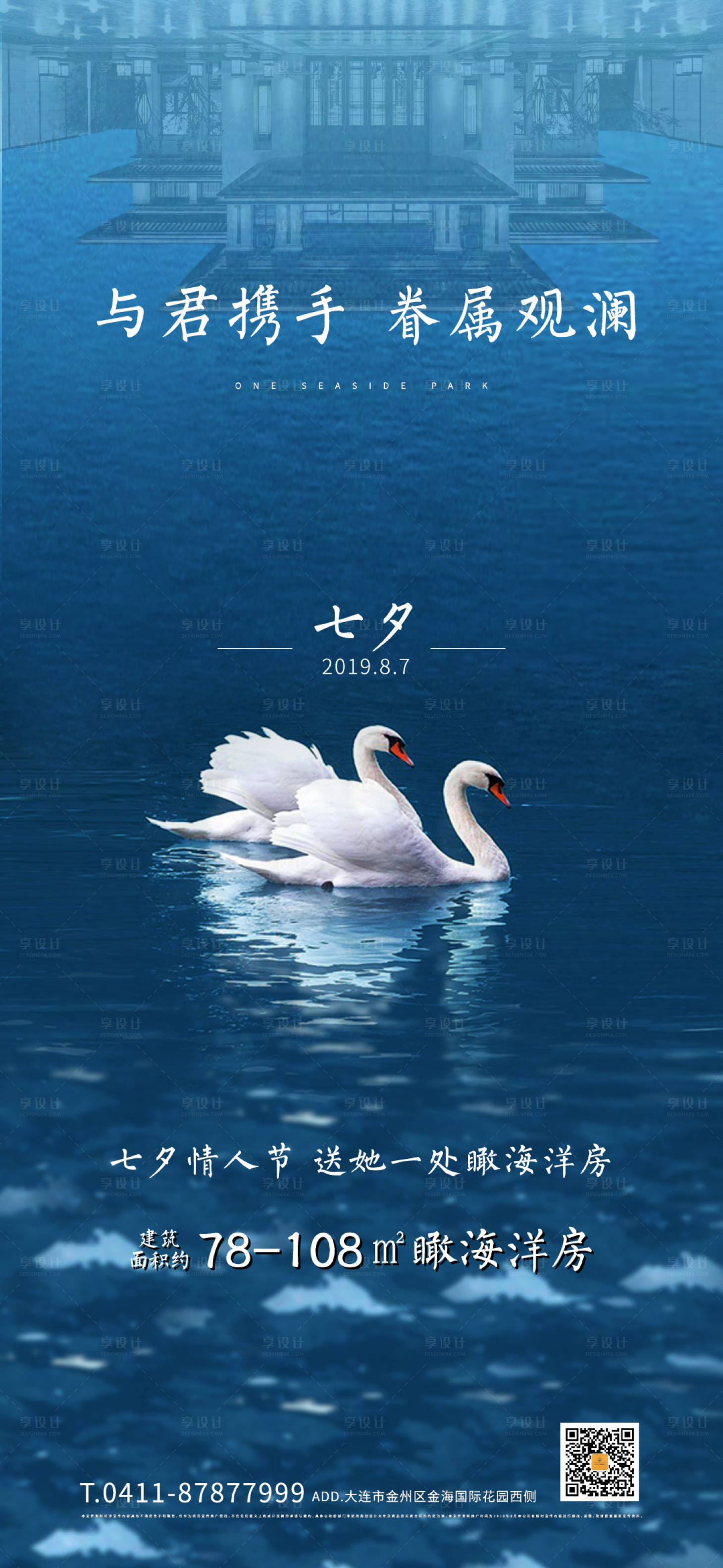 源文件下载【享设计】搜索编号：87220003936349205【七夕节日移动端海报】