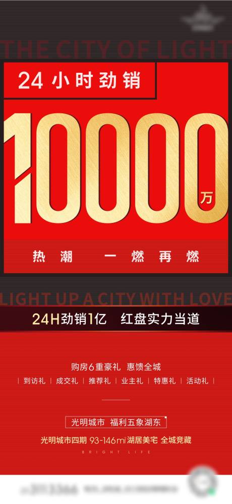 源文件下載【享設計】搜索編號：77320003771305625【地產24小時熱銷海報】