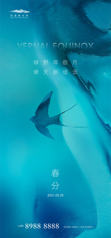 源文件下载【春分移动端海报】编号：65250003861133448