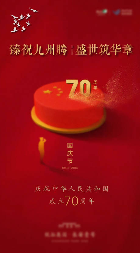 源文件下载【国庆节移动端海报】编号：54880003661092378