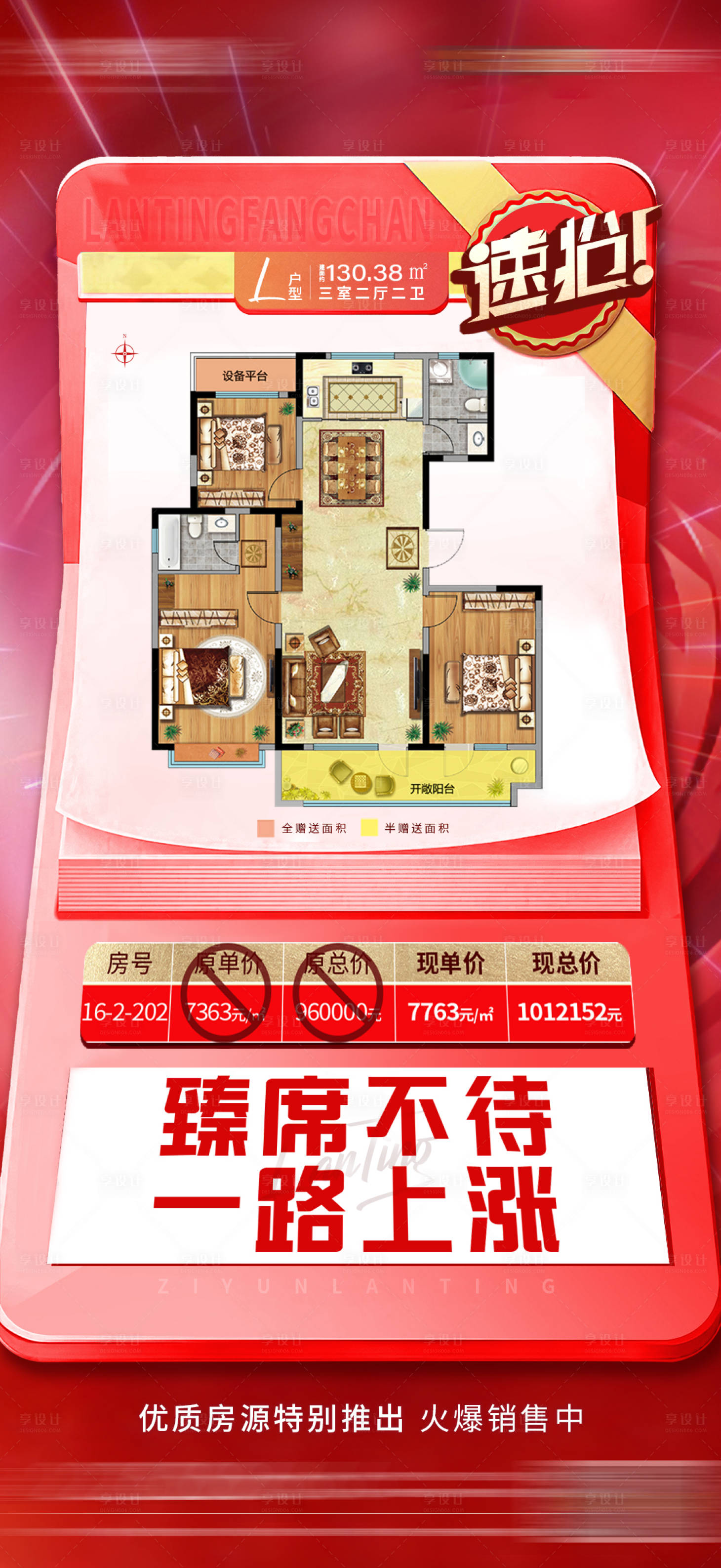 源文件下載【享設(shè)計】搜索編號：73110003769175006【房地產(chǎn)特價房海報】