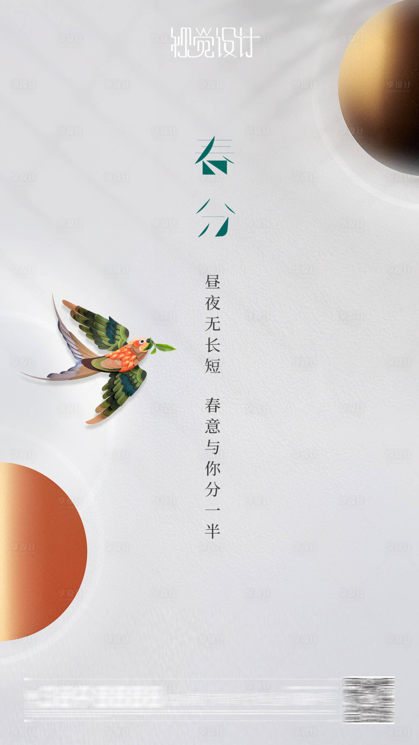 源文件下载【地产春分】编号：89220003687758900