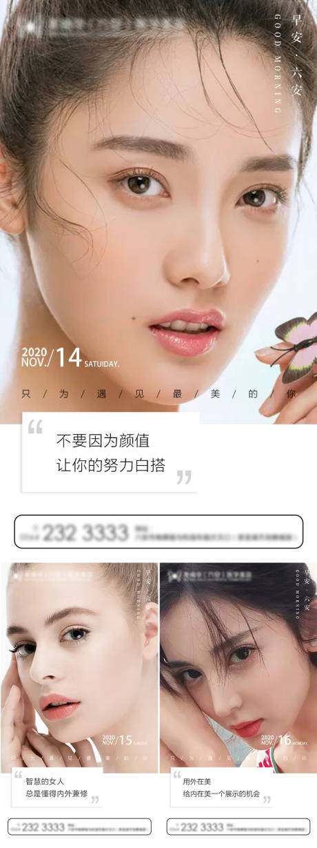 源文件下载【医美早安系列海报】编号：46730003935382791