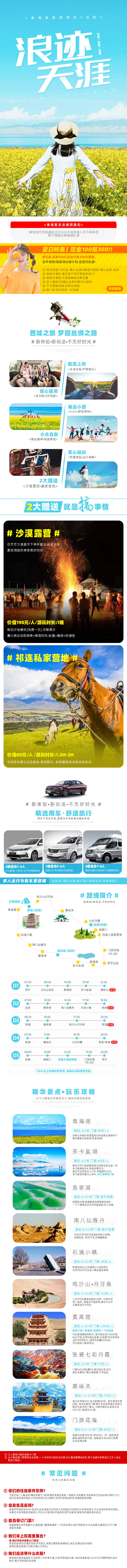 源文件下載【享設(shè)計(jì)】搜索編號：63790003781658981【青海湖旅游詳情頁】