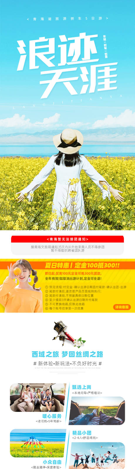 源文件下載【享設計】搜索編號：63790003781658981【青海湖旅游詳情頁】