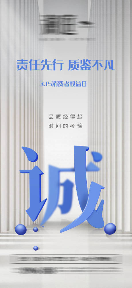 源文件下載【享設計】搜索編號：32760003793994667【315消費者權益日海報】