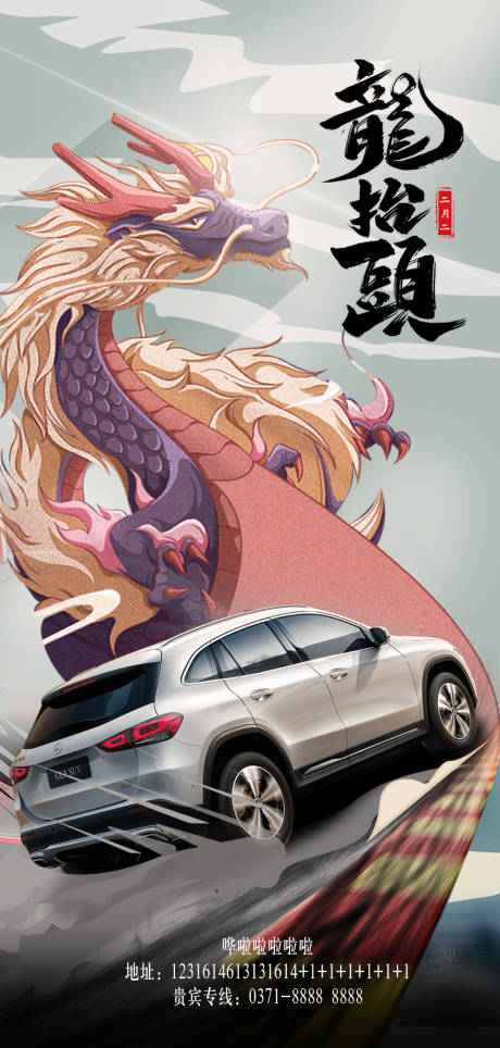 源文件下载【享设计】搜索编号：52290003690916108【龙抬头插画海报】