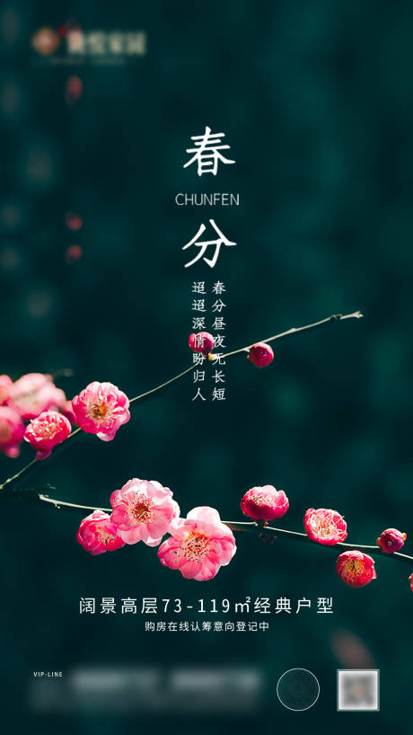 源文件下載【享設計】搜索編號：67260003833413838【春分二十四節氣海報】