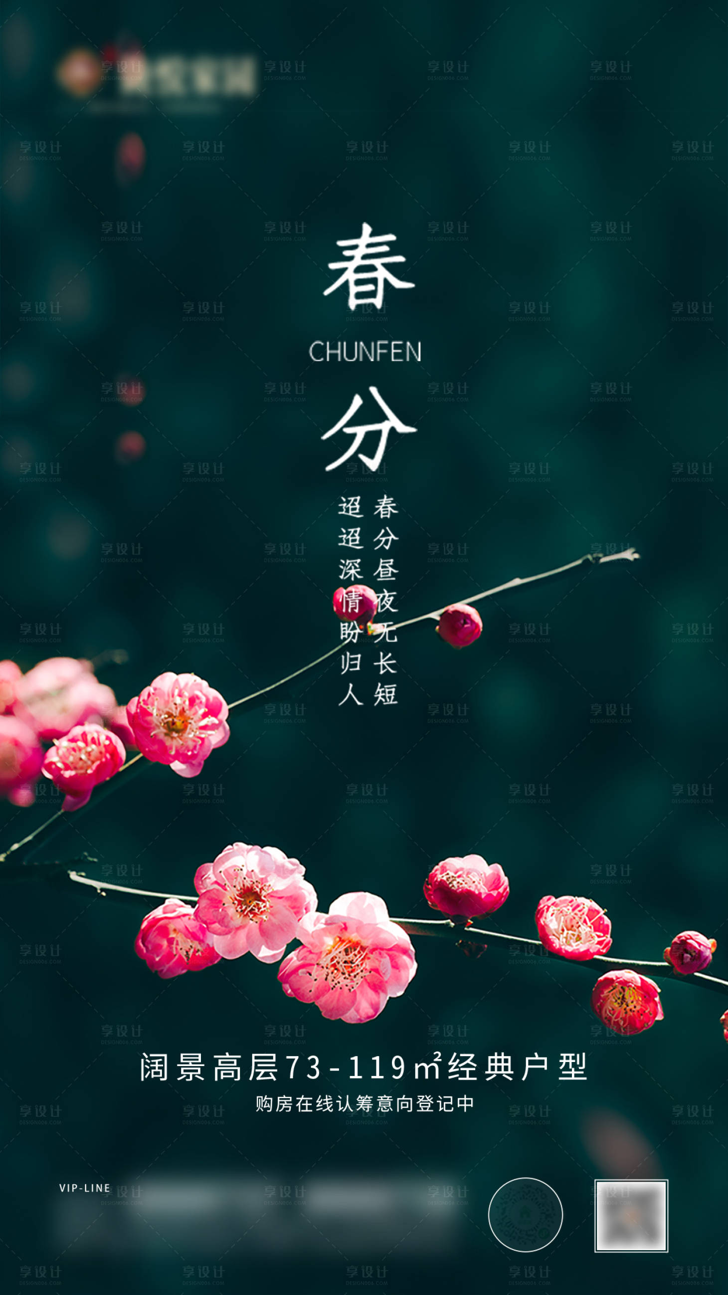 源文件下載【享設計】搜索編號：67260003833413838【春分二十四節氣海報】