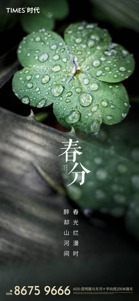 源文件下载【享设计】搜索编号：37200003762661544【春分节气海报 】