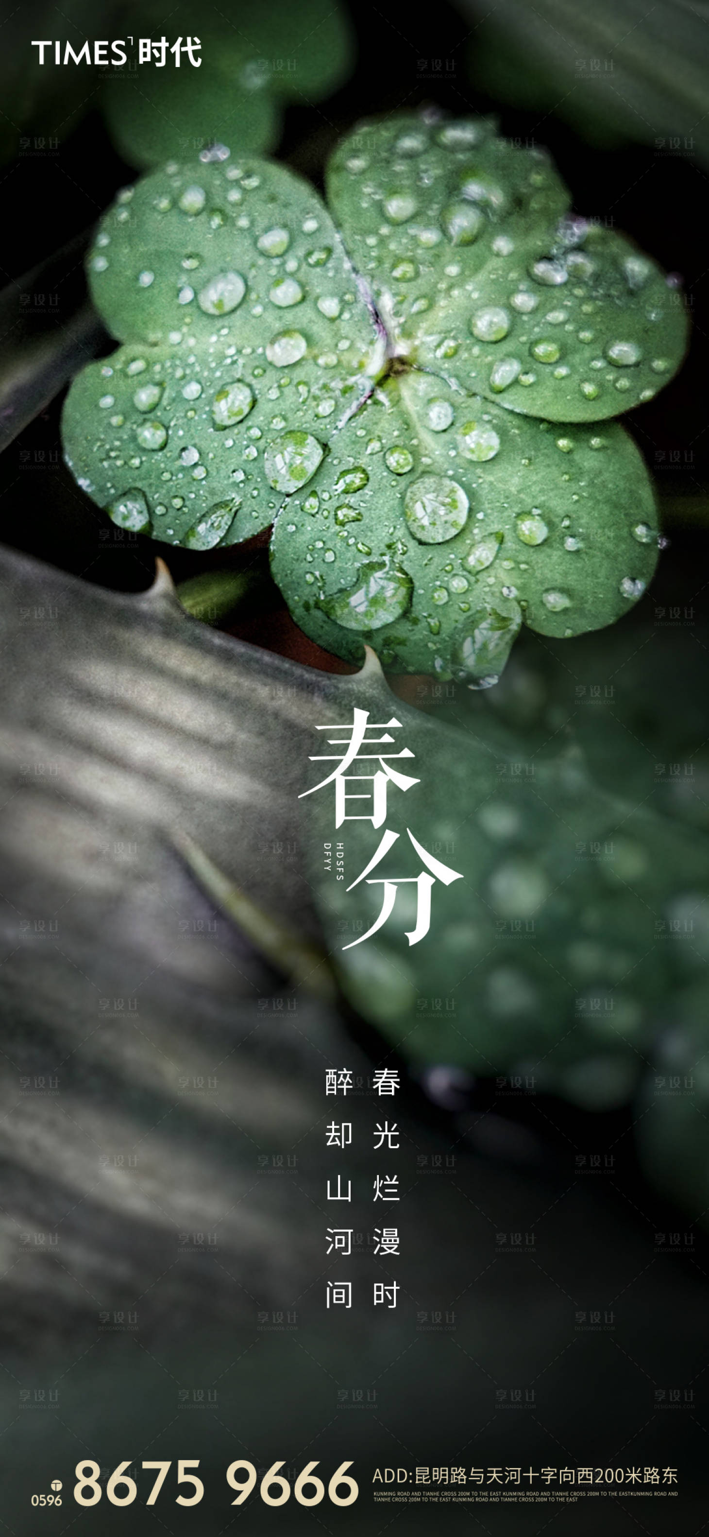 源文件下载【享设计】搜索编号：37200003762661544【春分节气海报 】