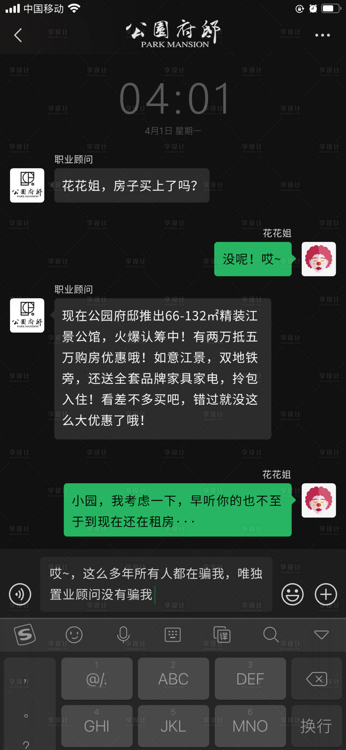 源文件下载【愚人节聊天版海报】编号：33210003841477243