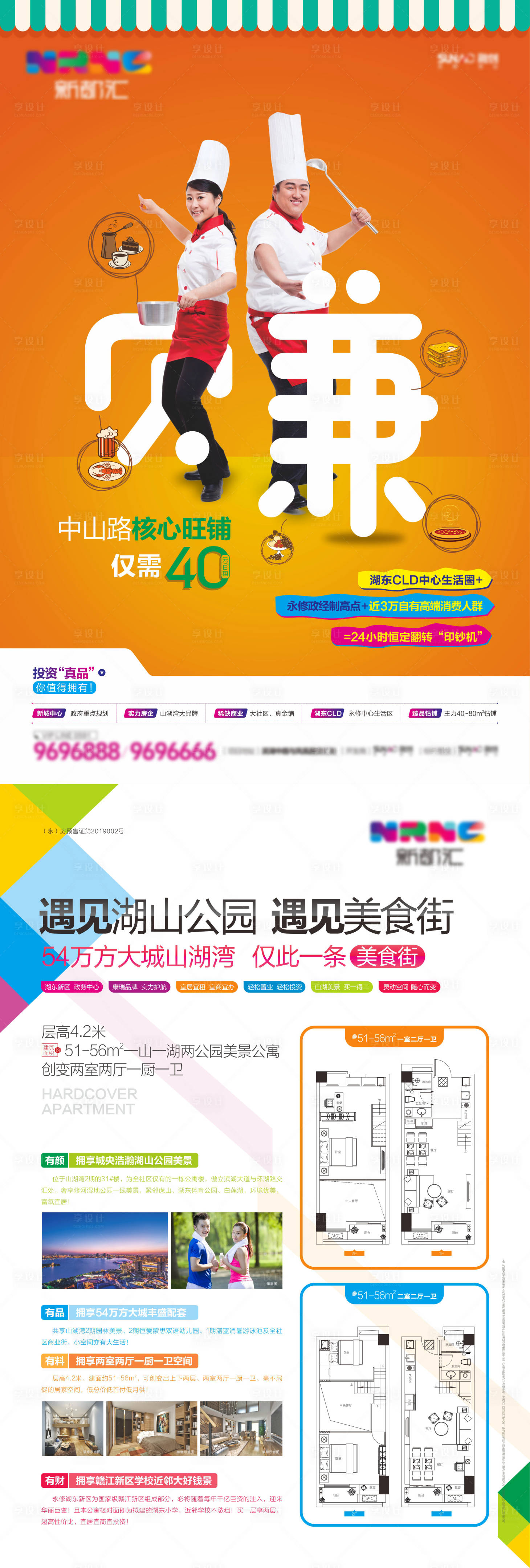 源文件下载【享设计】搜索编号：73360003870579173【美食街招商DM单页】