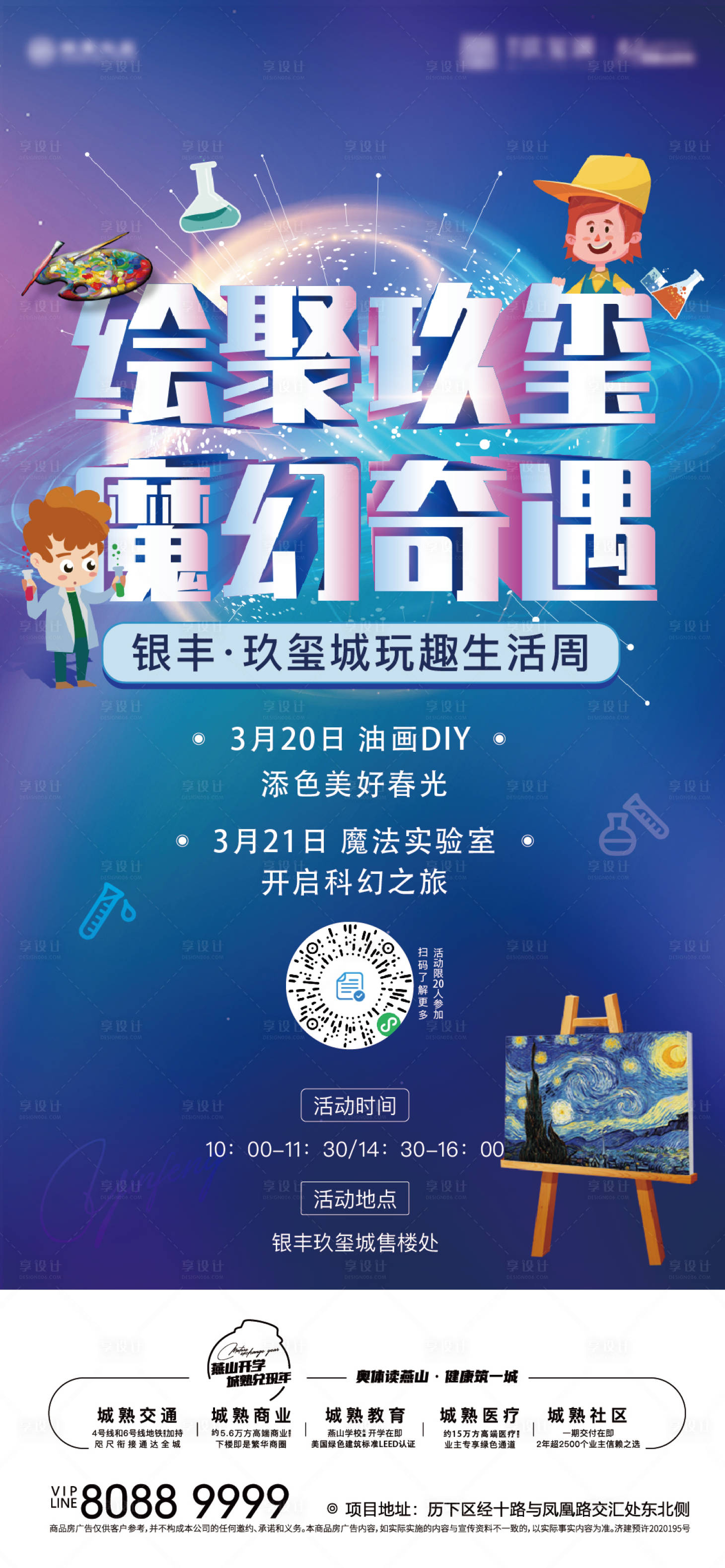 源文件下載【享設計】搜索編號：83010003954177392【科技趣味活動海報】