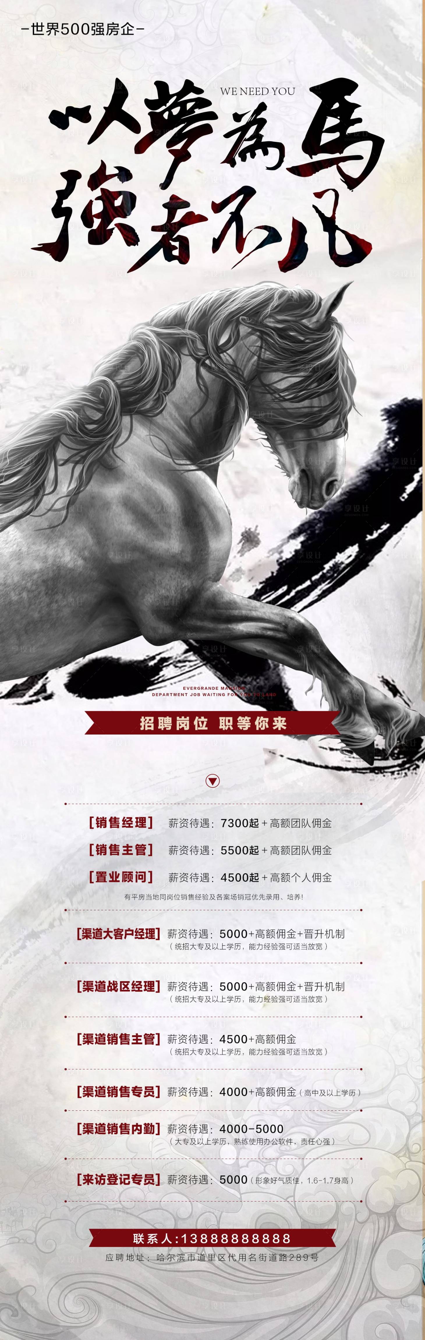 源文件下载【房地产招聘海报】编号：55920003800586877