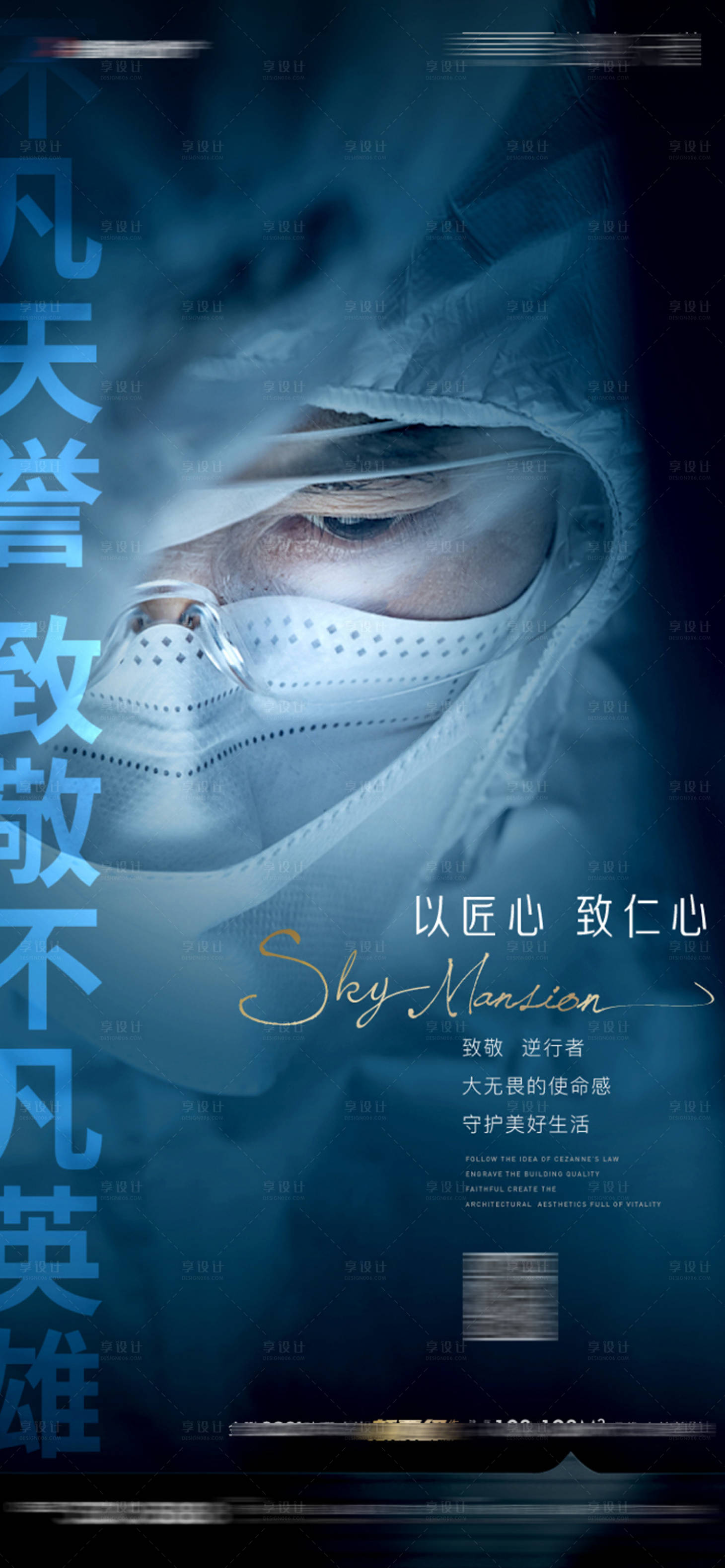 源文件下载【享设计】搜索编号：66220003681279165【疫情防护海报微信】