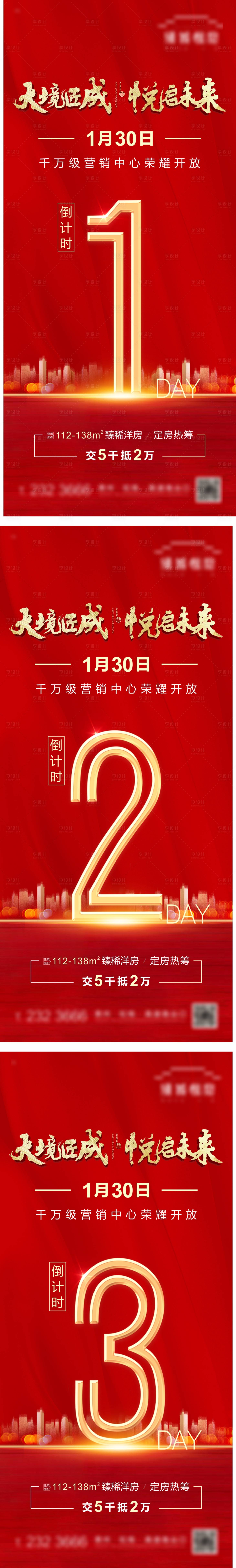 源文件下载【享设计】搜索编号：86620004031586599【开盘倒计时】