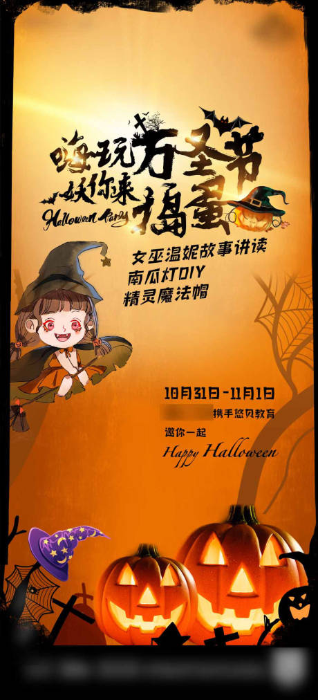 源文件下载【地产暖场活动万圣节南瓜灯DIY海报】编号：98830003683192467