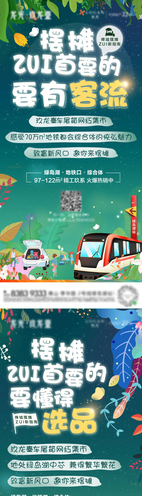 源文件下载【地摊系列插画海报】编号：33700003908787565