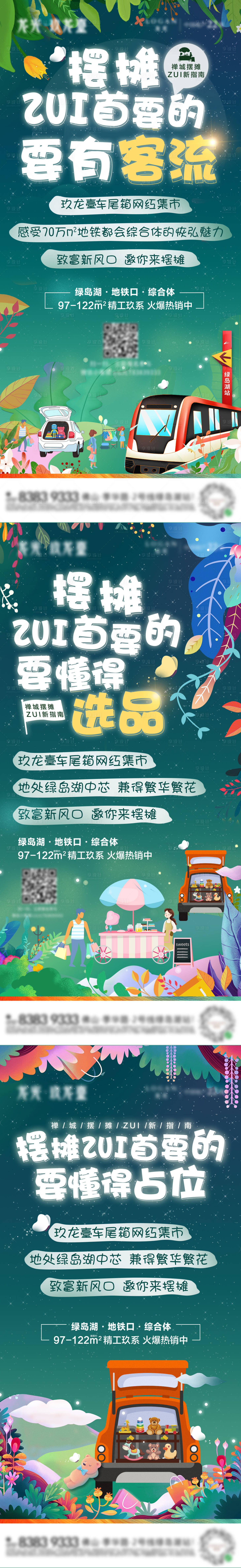 源文件下载【享设计】搜索编号：33700003908787565【地摊系列插画海报】