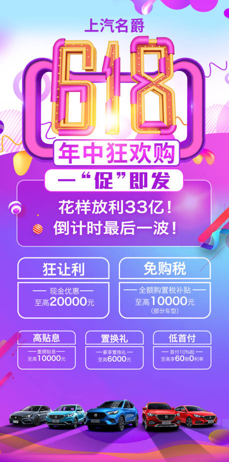 源文件下载【618汽车促销海报】编号：78570004063325340