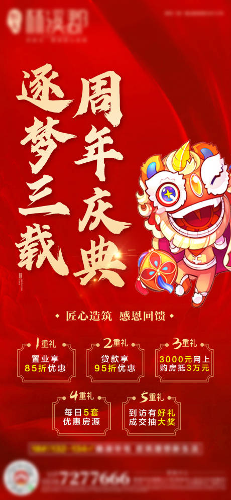 源文件下载【周年庆海报】编号：10590003725877175